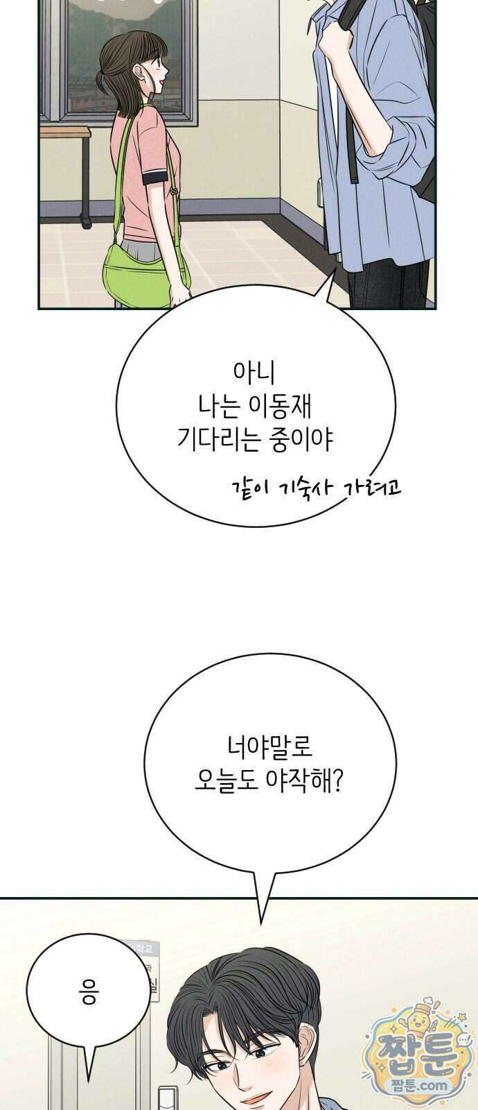 배고픈 새가 일찍 일어난다 21화 2