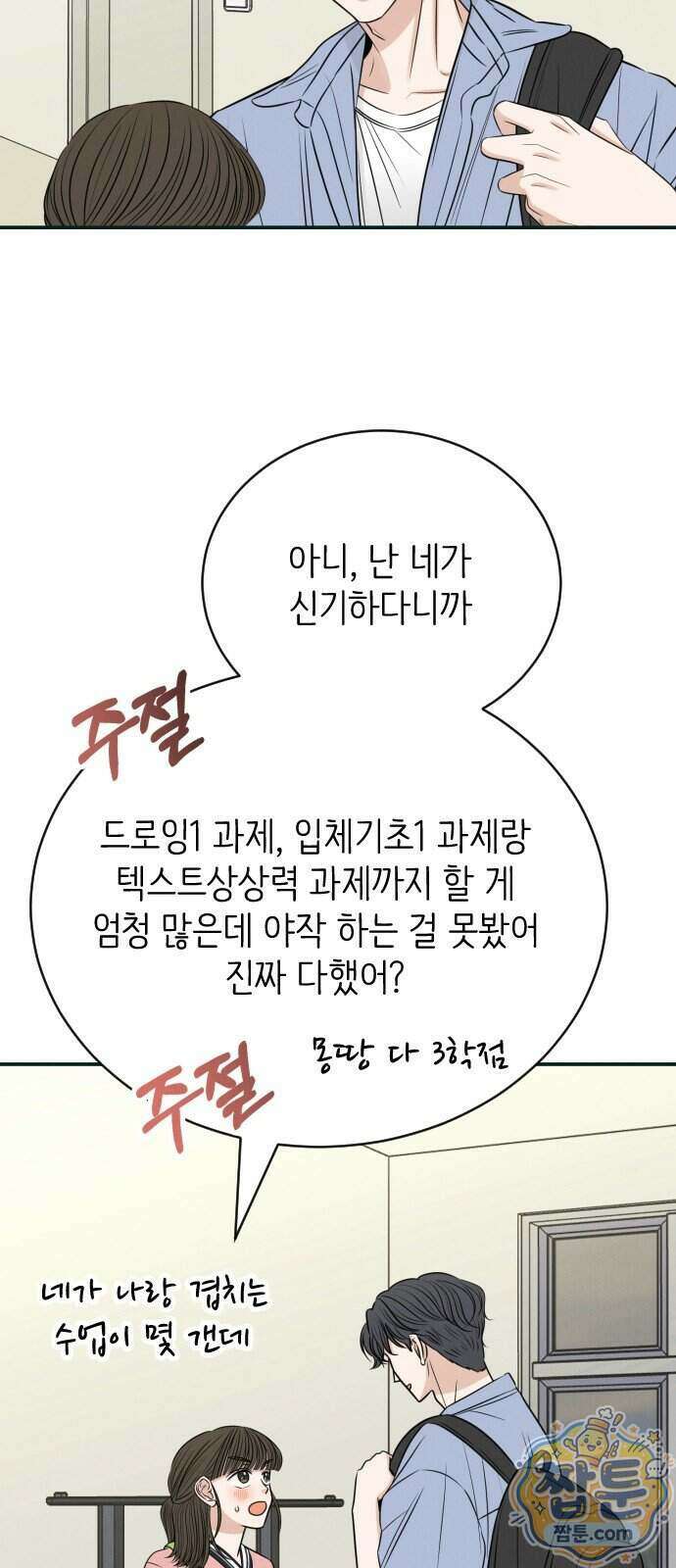 배고픈 새가 일찍 일어난다 21화 3