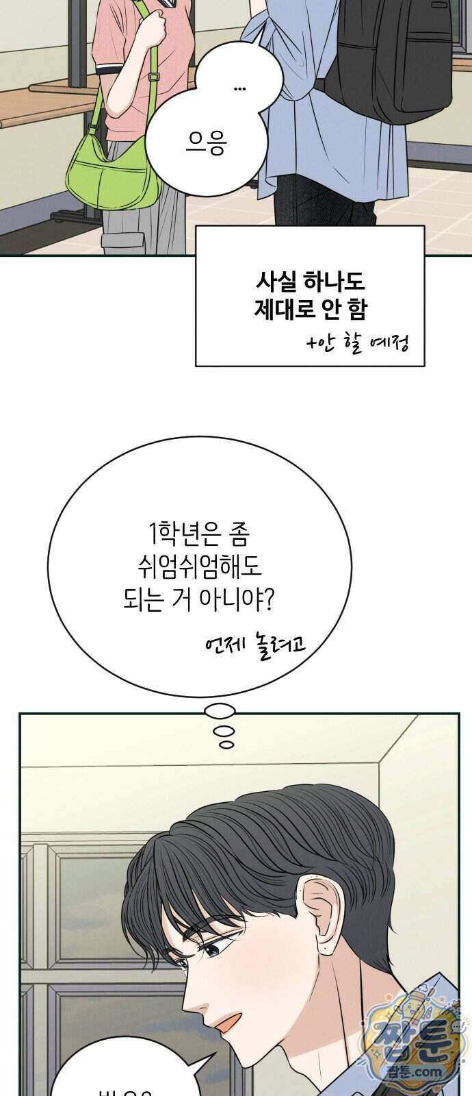 배고픈 새가 일찍 일어난다 21화 4