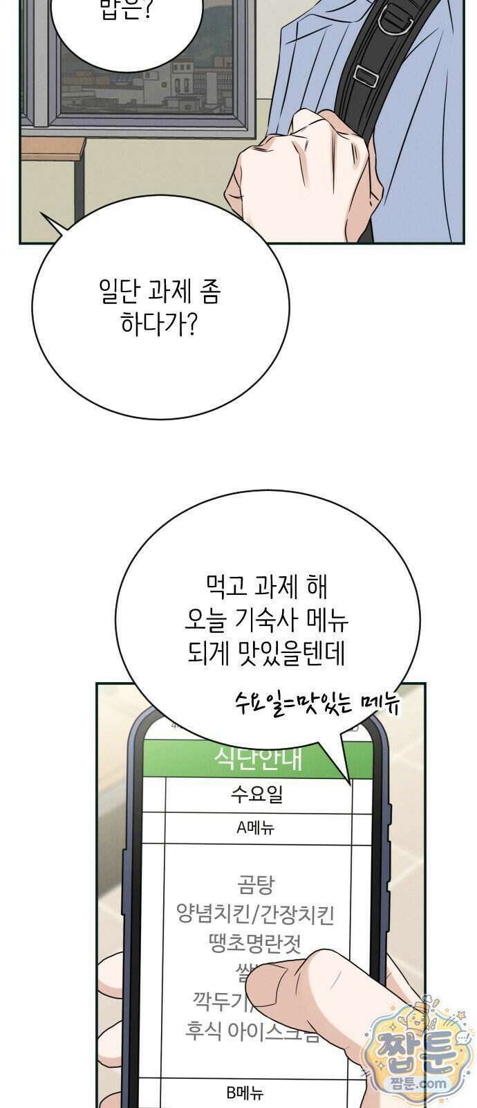 배고픈 새가 일찍 일어난다 21화 5