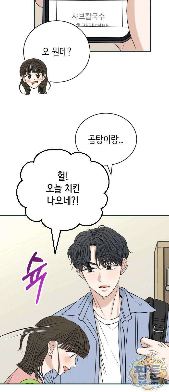 배고픈 새가 일찍 일어난다 21화 6