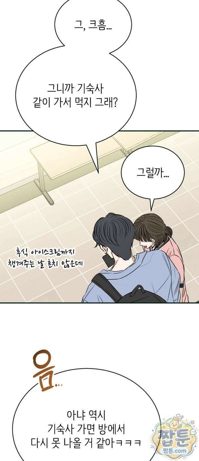 배고픈 새가 일찍 일어난다 21화 8