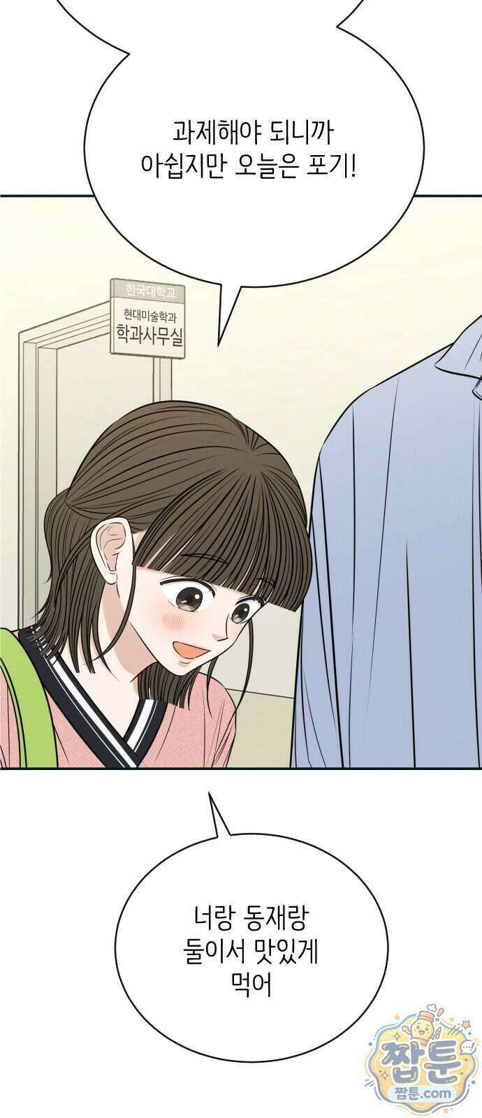 배고픈 새가 일찍 일어난다 21화 9