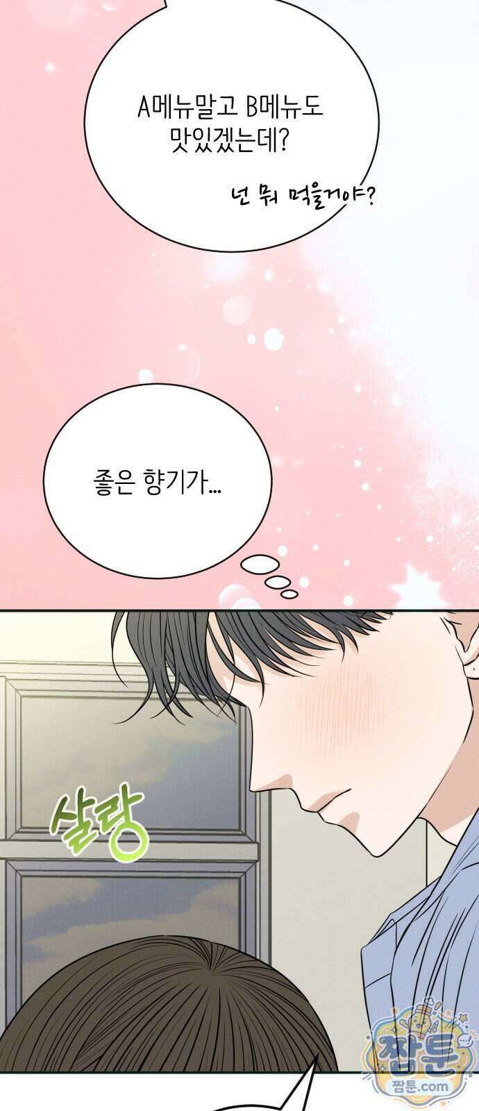 배고픈 새가 일찍 일어난다 21화 11