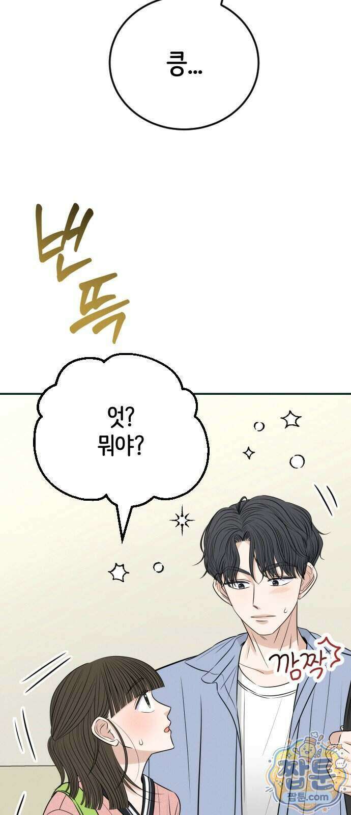 배고픈 새가 일찍 일어난다 21화 12