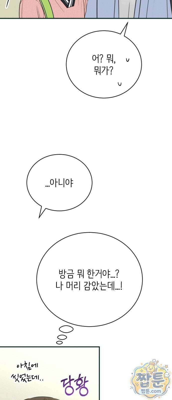 배고픈 새가 일찍 일어난다 21화 13