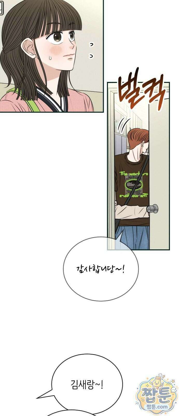 배고픈 새가 일찍 일어난다 21화 14