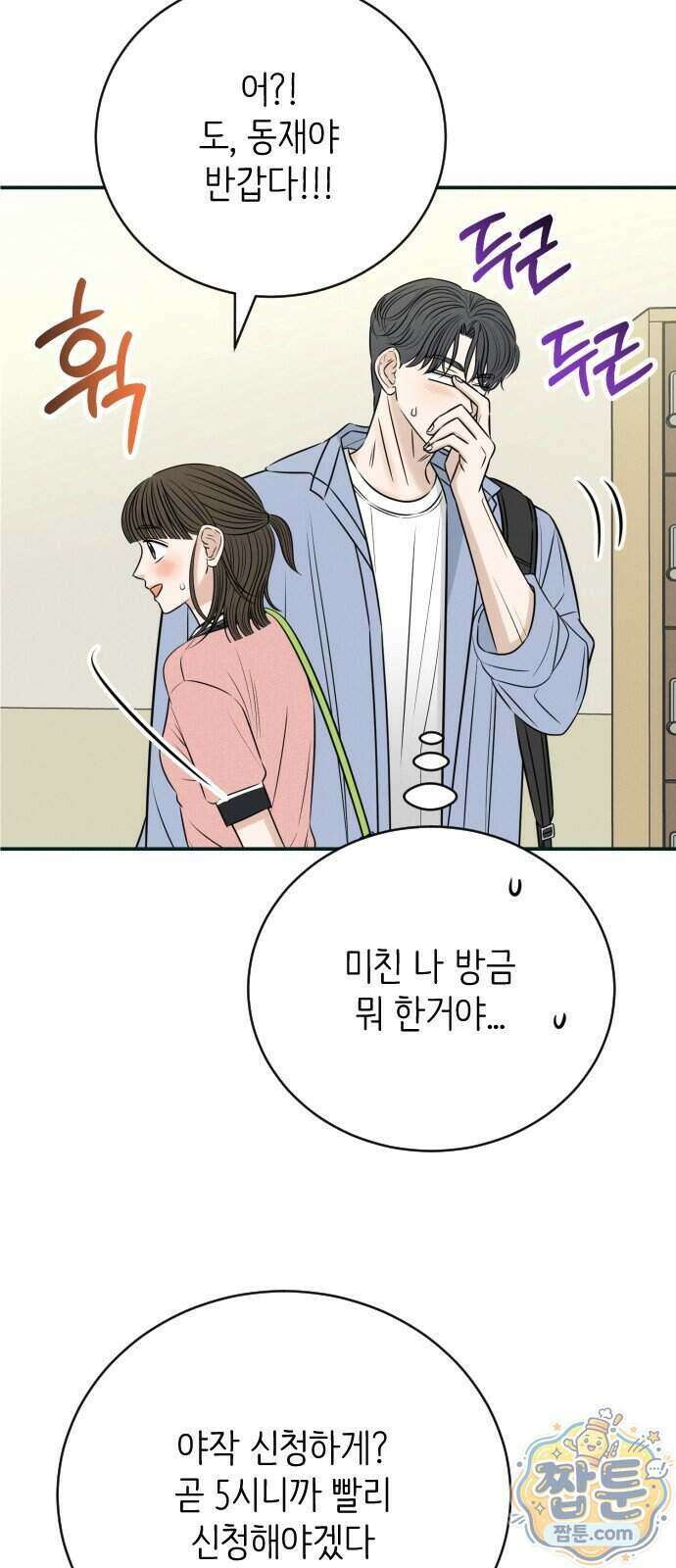 배고픈 새가 일찍 일어난다 21화 15