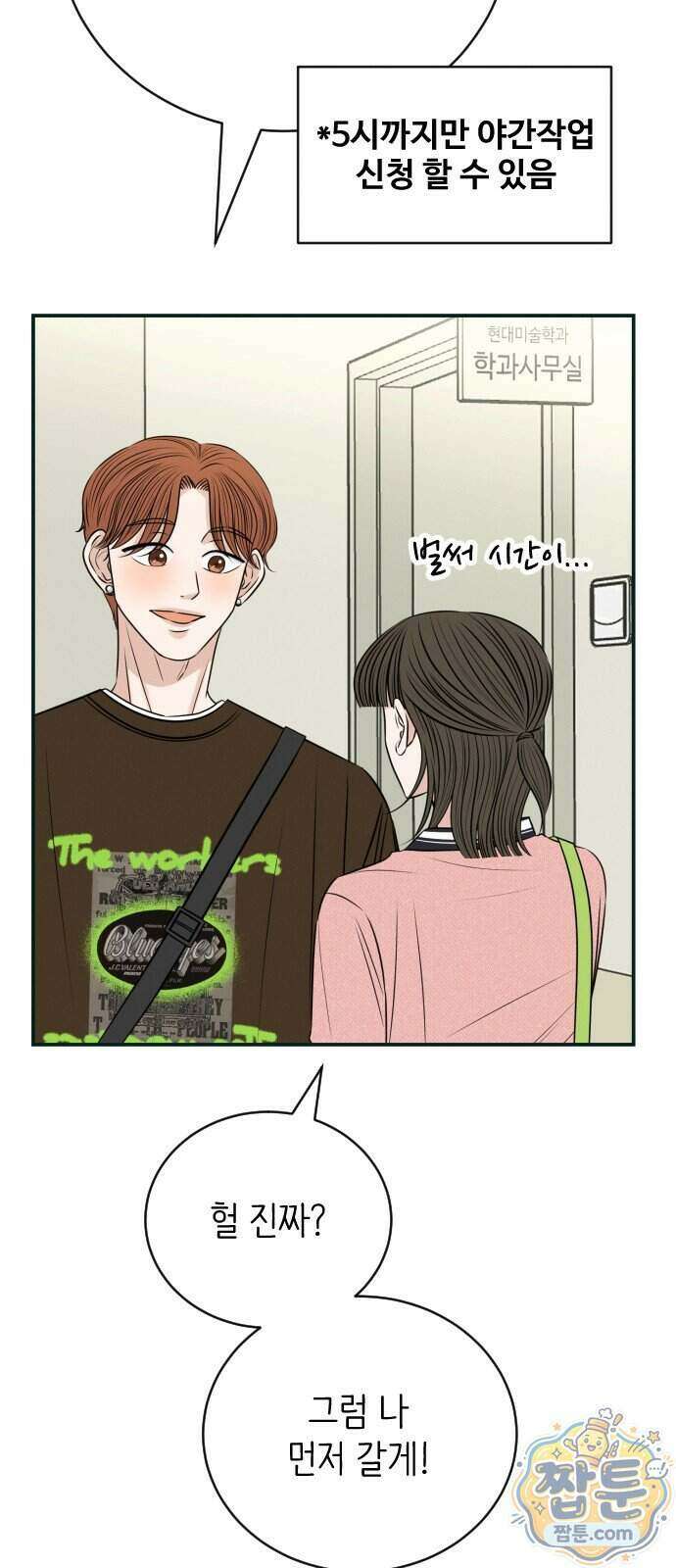 배고픈 새가 일찍 일어난다 21화 16