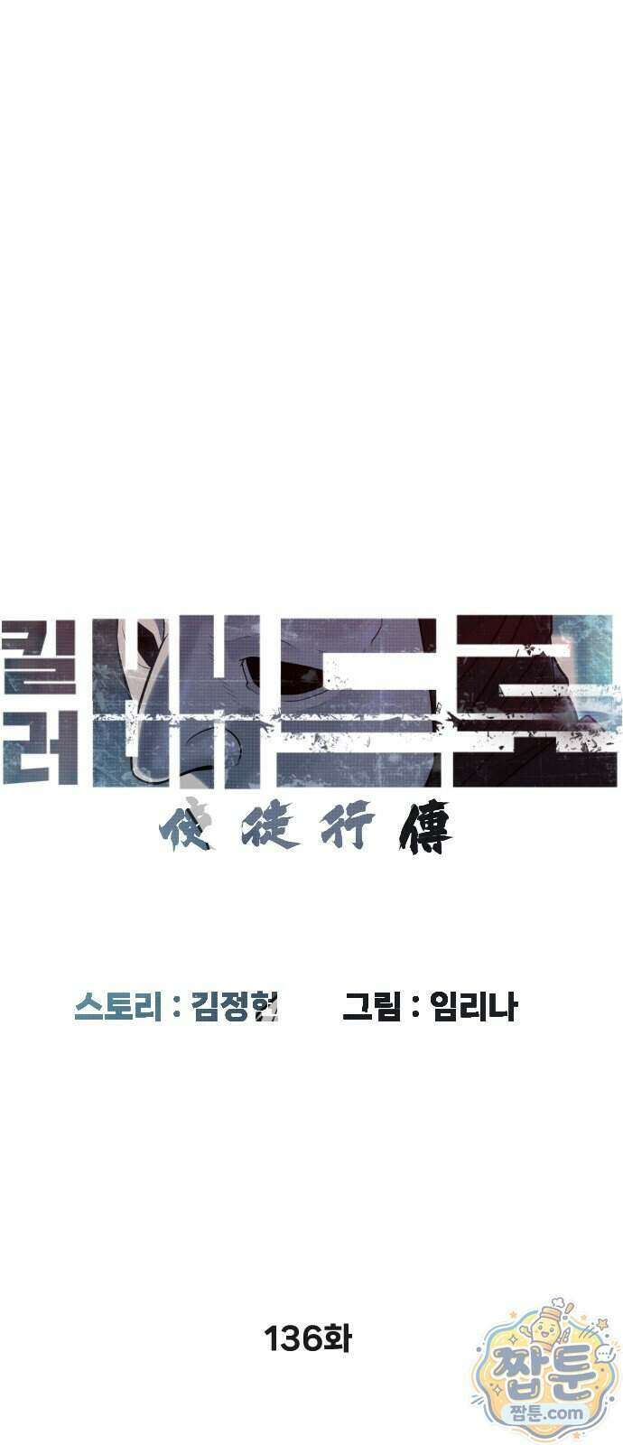 킬러 배드로 136화 6