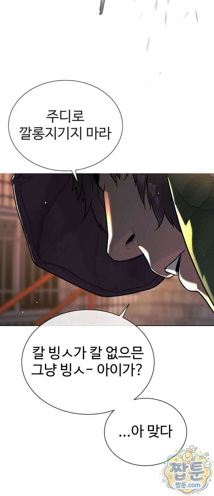 킬러 배드로 136화 30