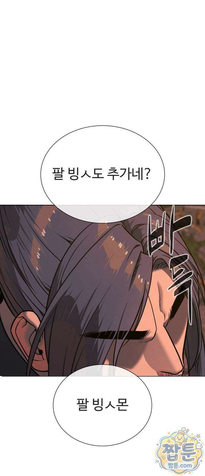 킬러 배드로 136화 31
