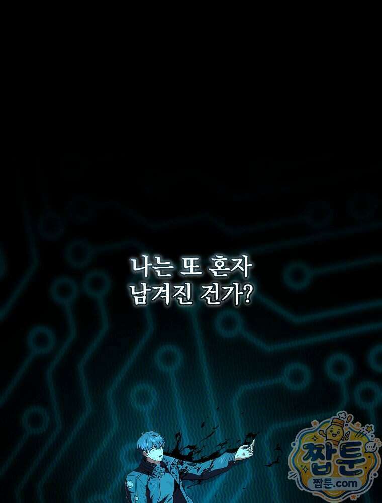 얼어붙은 플레이어의 귀환 221화 1