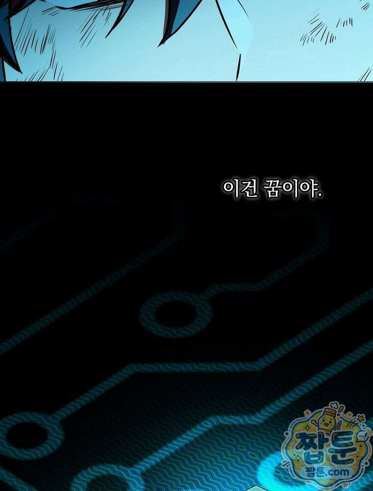 얼어붙은 플레이어의 귀환 221화 4