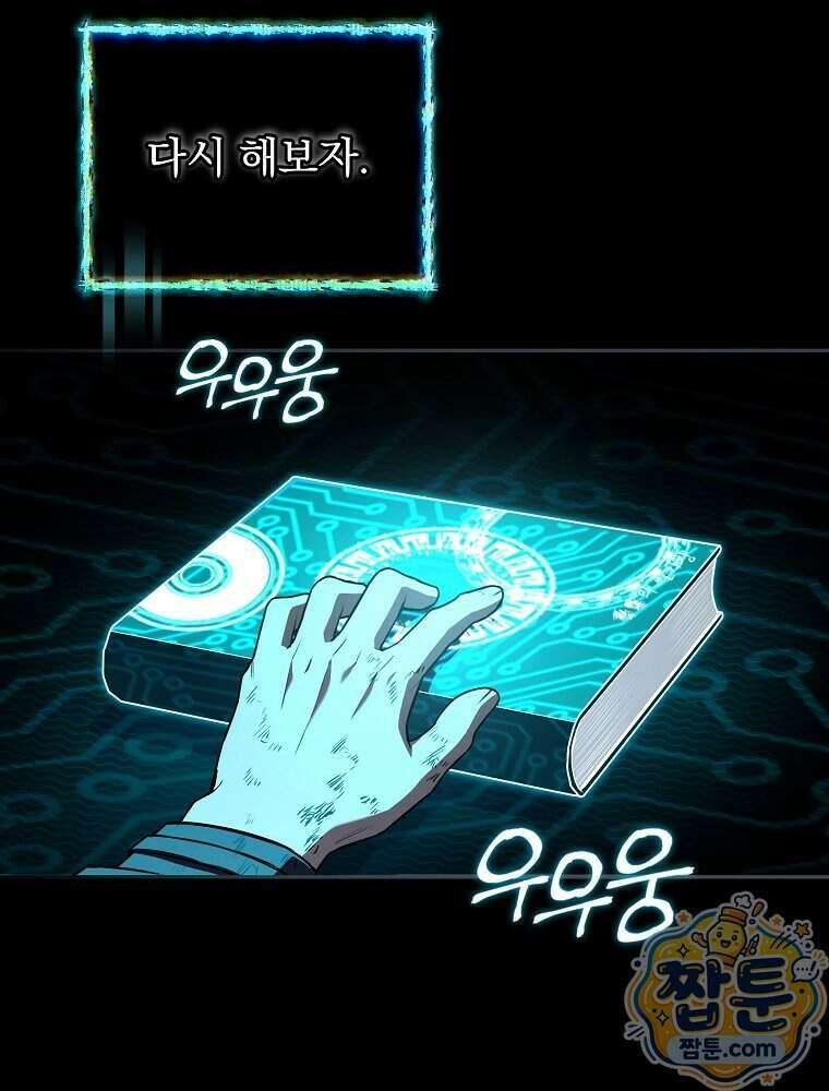 얼어붙은 플레이어의 귀환 221화 8