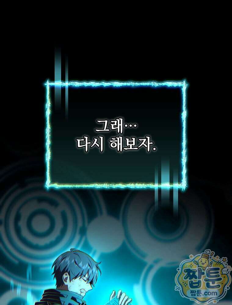 얼어붙은 플레이어의 귀환 221화 9