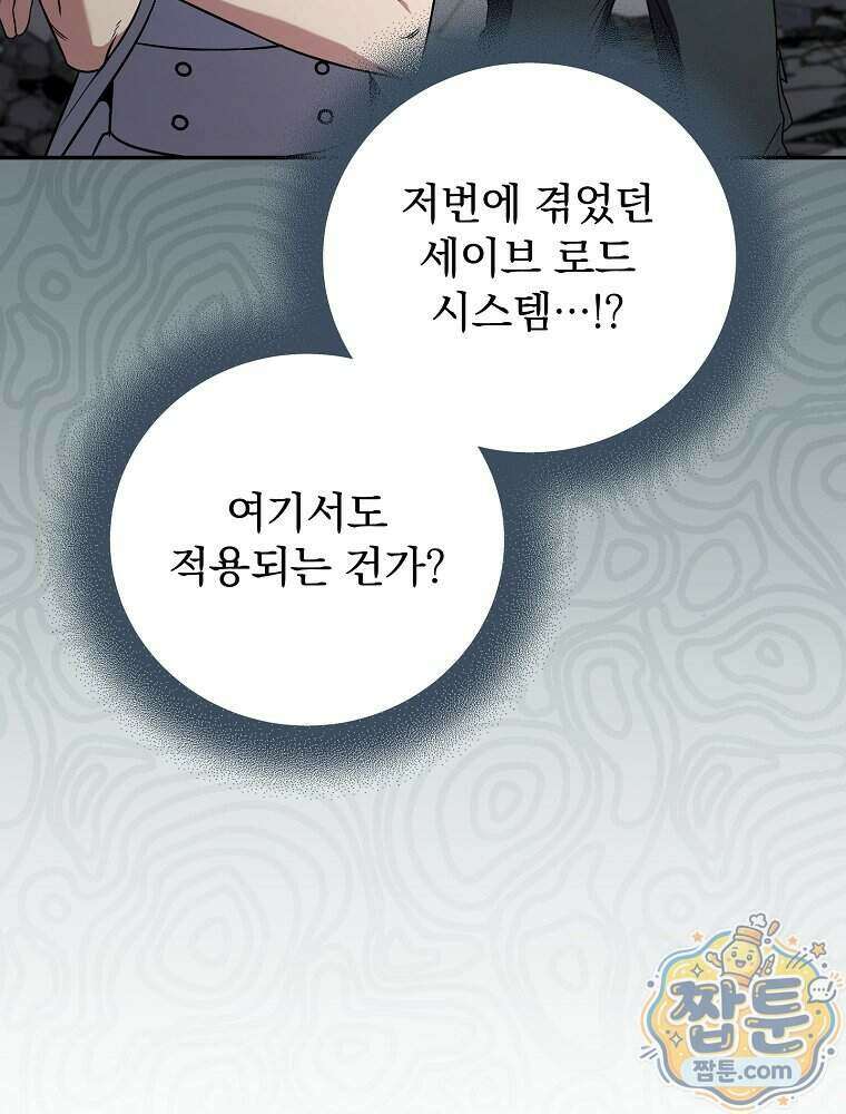 얼어붙은 플레이어의 귀환 221화 18