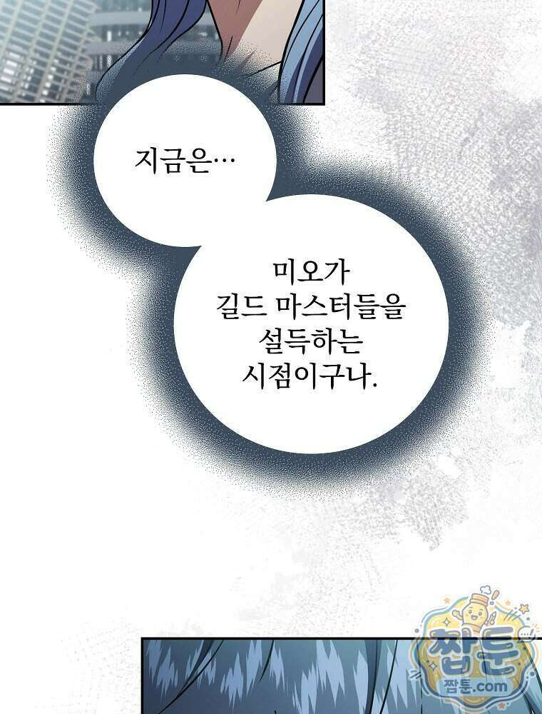 얼어붙은 플레이어의 귀환 221화 20