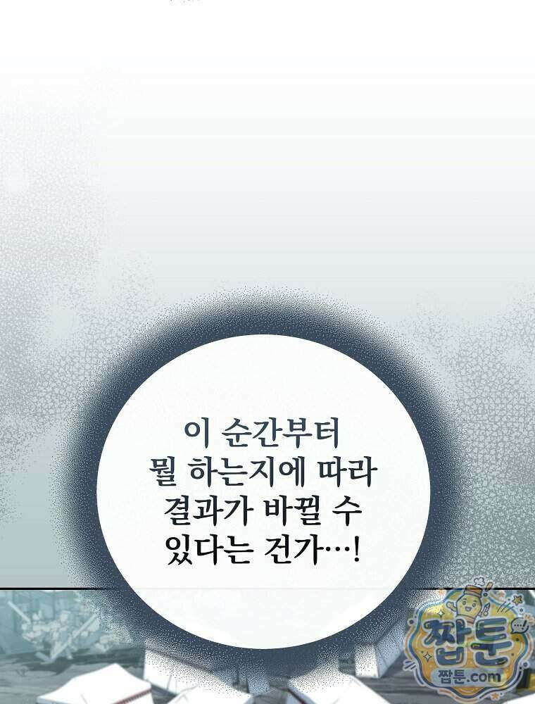 얼어붙은 플레이어의 귀환 221화 22