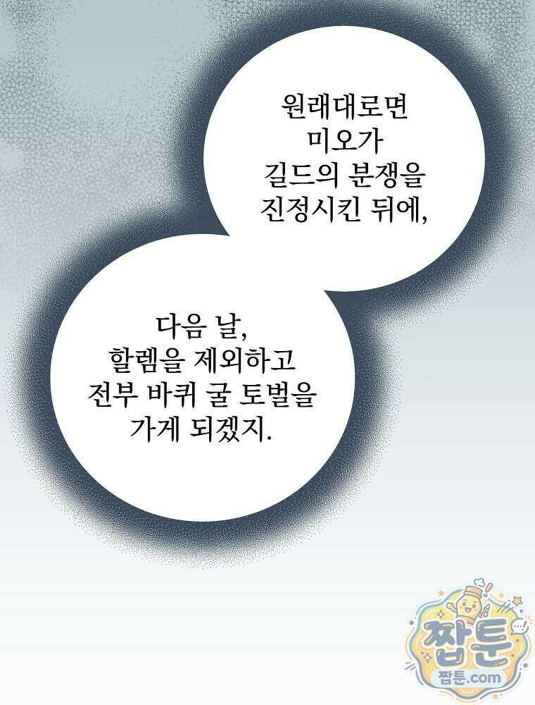 얼어붙은 플레이어의 귀환 221화 24