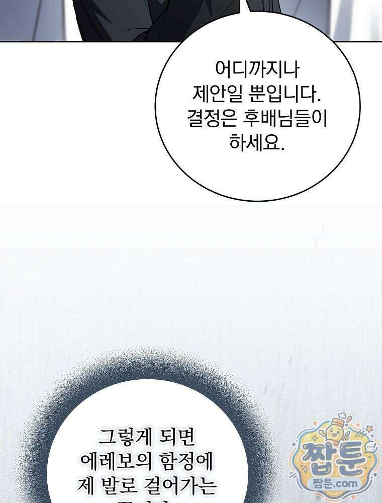 얼어붙은 플레이어의 귀환 221화 26