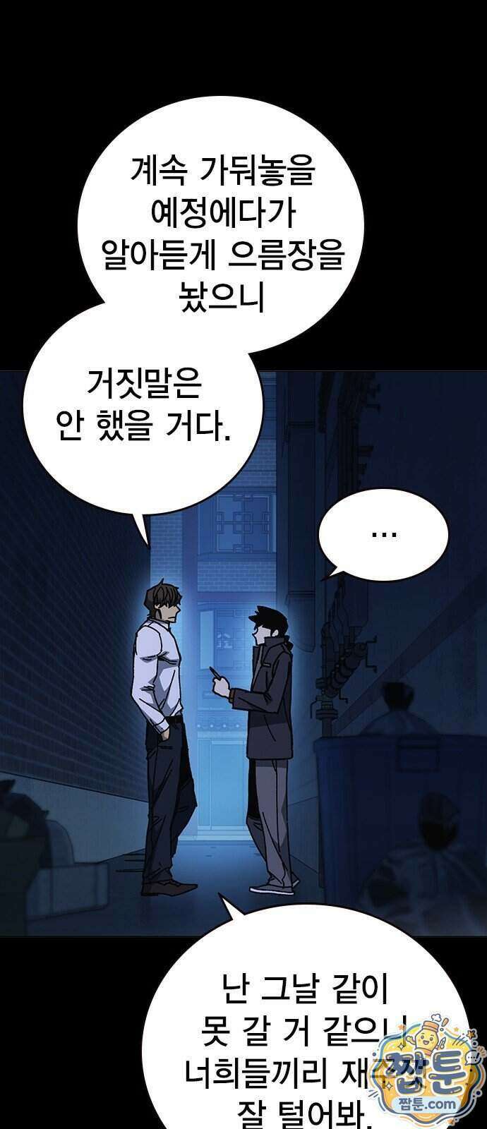 스터디그룹 시즌3 98화 9