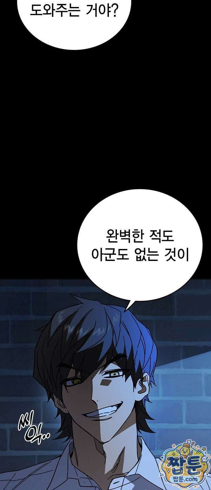 스터디그룹 시즌3 98화 11