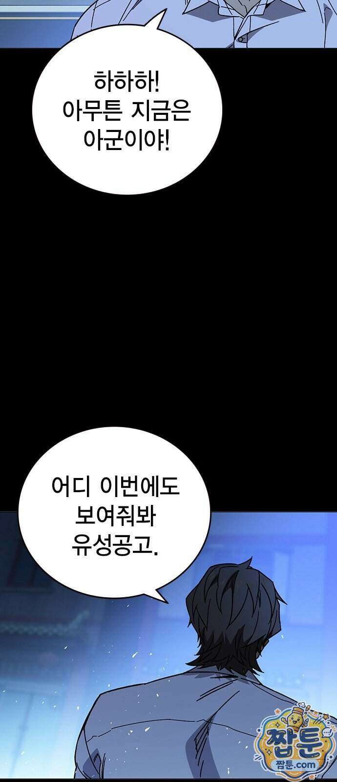 스터디그룹 시즌3 98화 13
