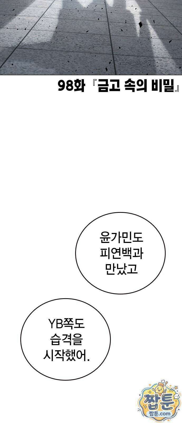 스터디그룹 시즌3 98화 17
