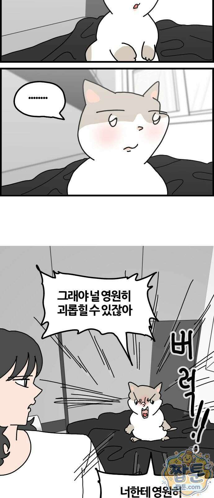 사회초년캣 26화 3