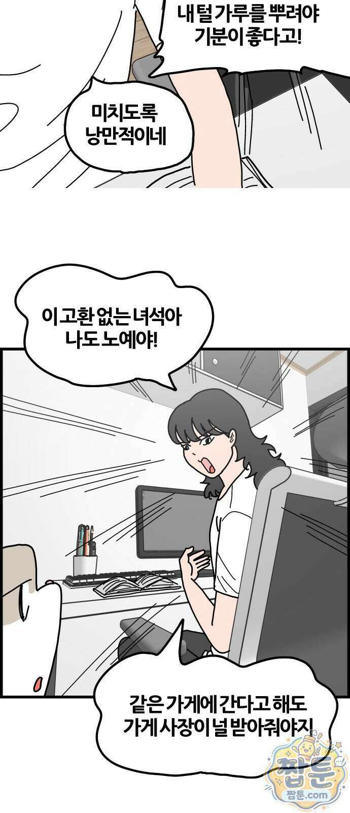 사회초년캣 26화 4