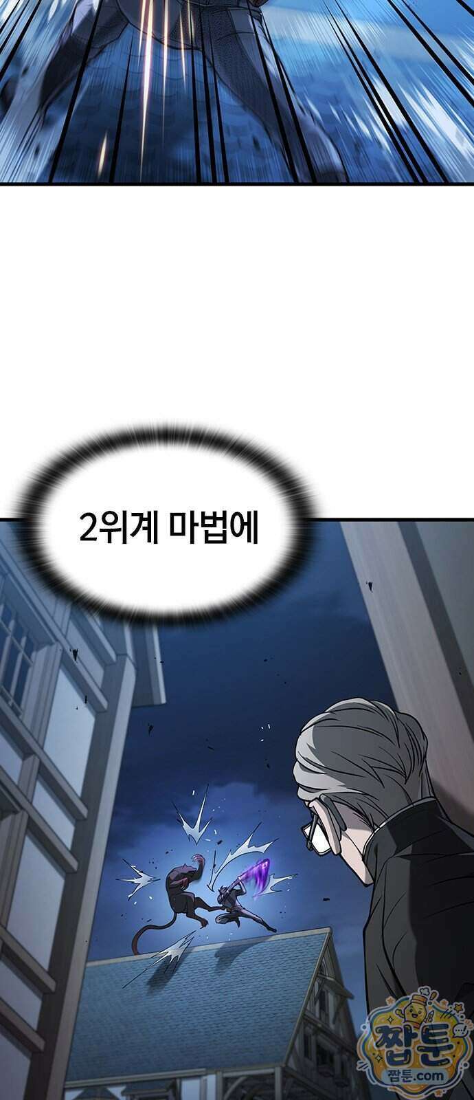 마수 사냥꾼이 살아가는 법 23화 6