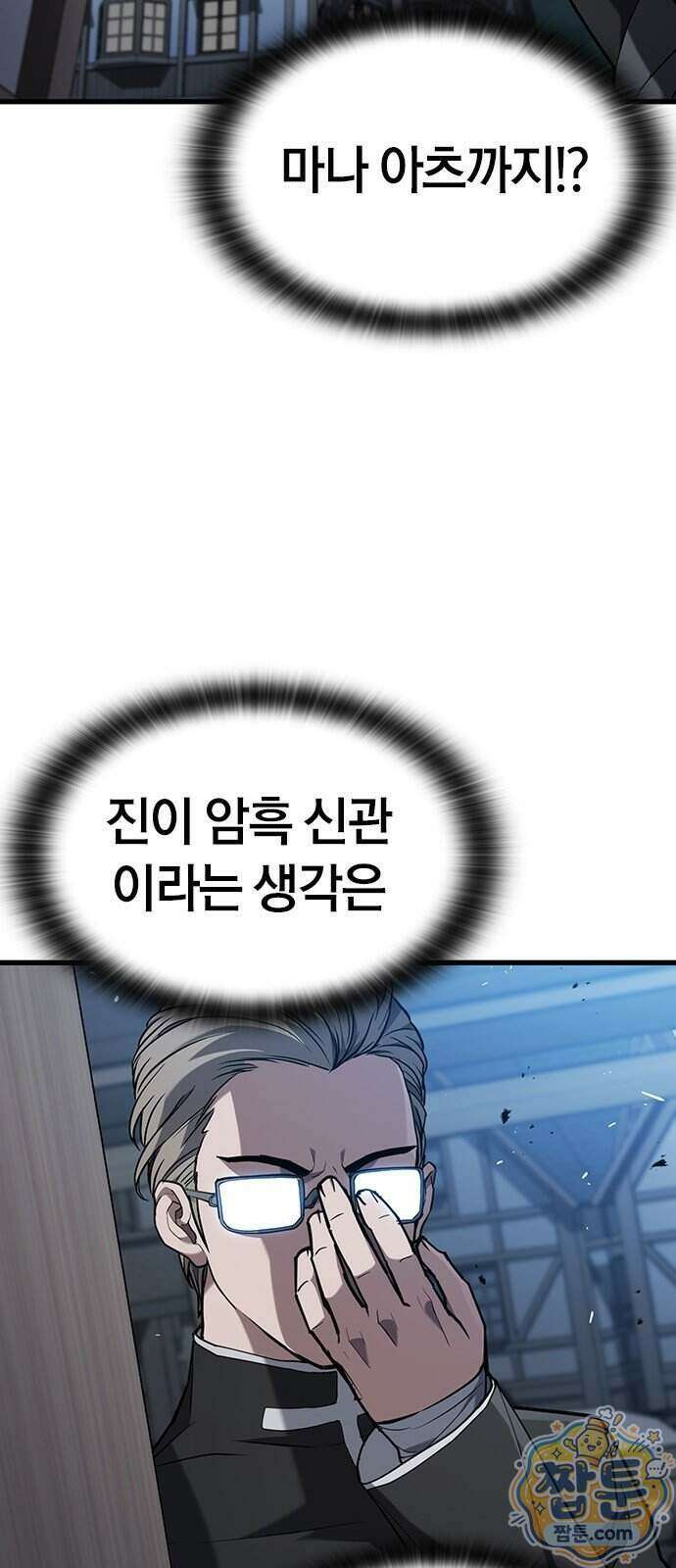 마수 사냥꾼이 살아가는 법 23화 7