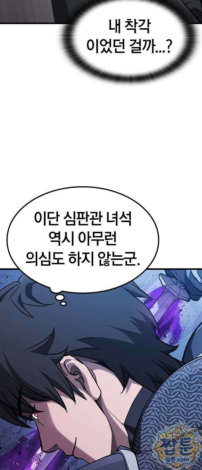 마수 사냥꾼이 살아가는 법 23화 8