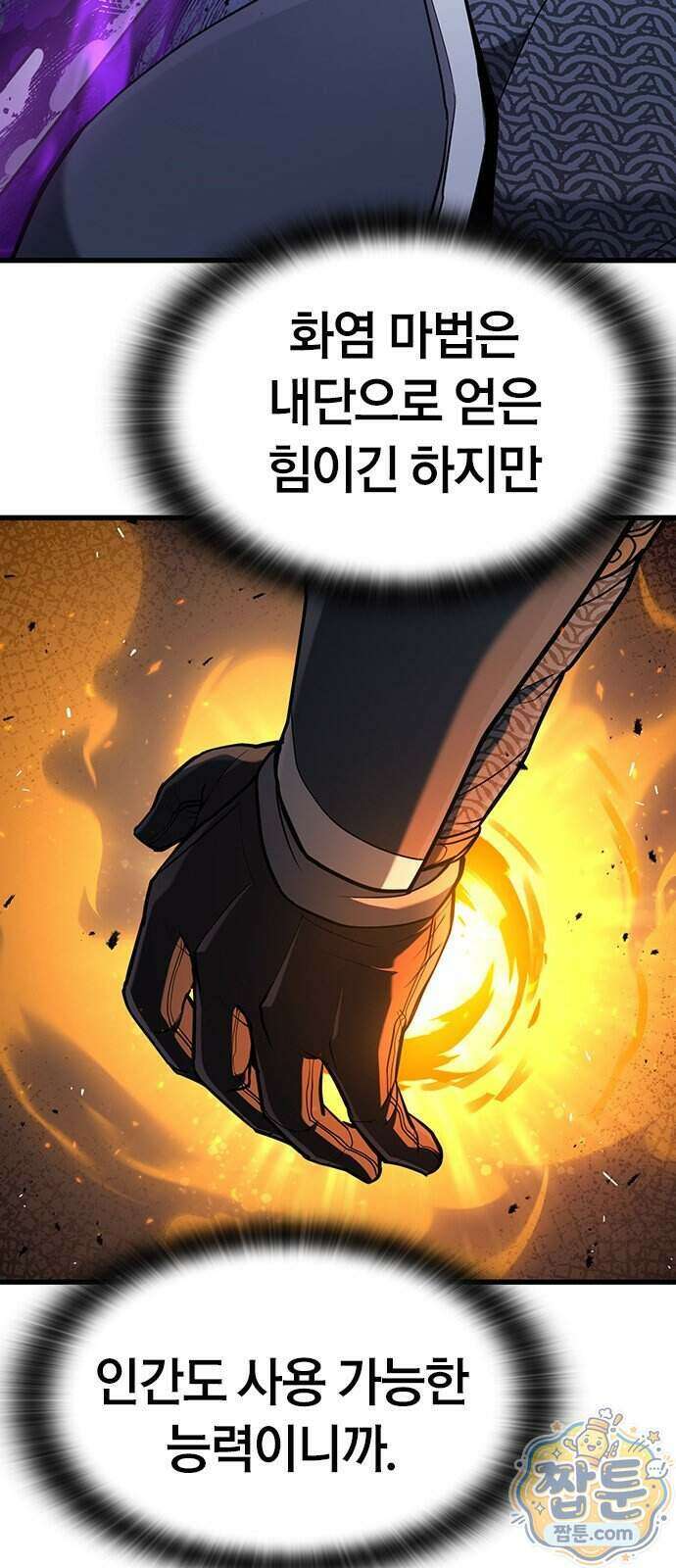 마수 사냥꾼이 살아가는 법 23화 9