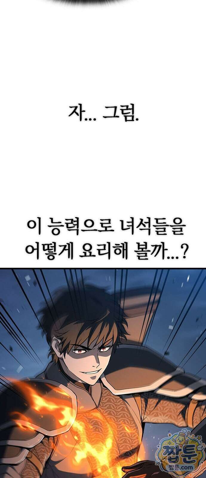 마수 사냥꾼이 살아가는 법 23화 10