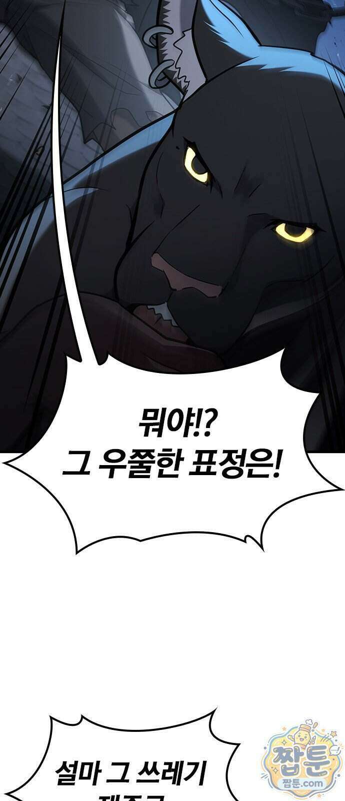마수 사냥꾼이 살아가는 법 23화 13