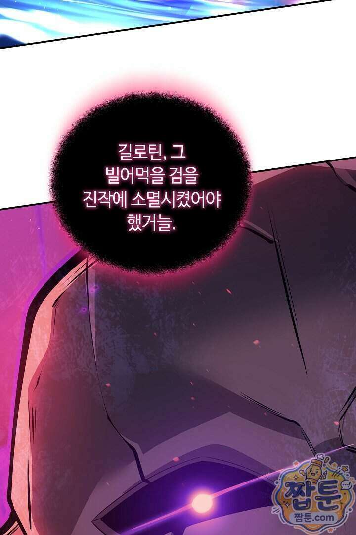 공작가에는 미친개가 산다 69화 9