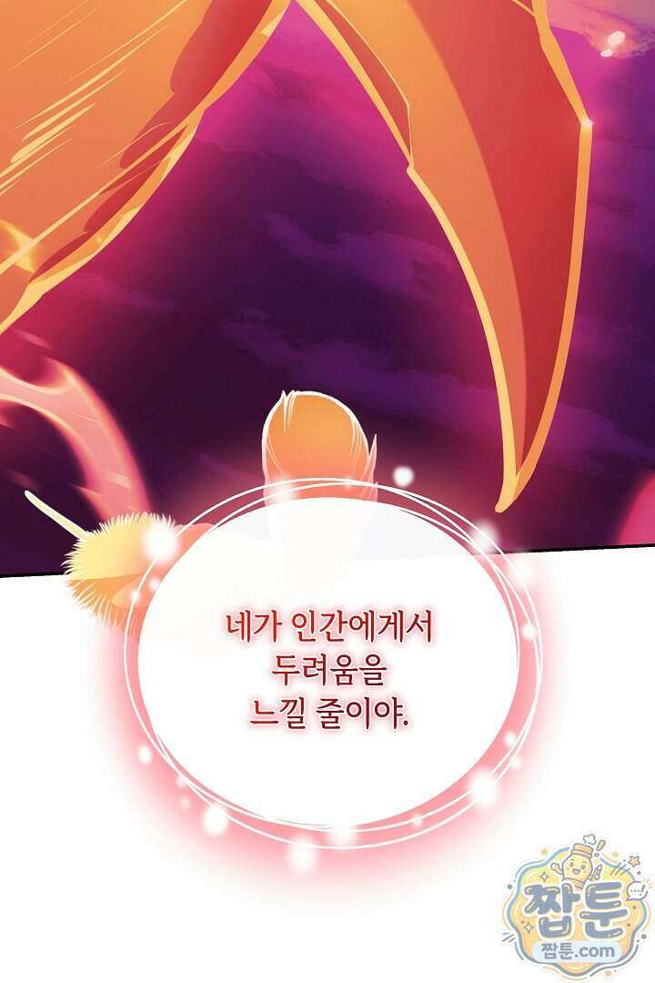 공작가에는 미친개가 산다 69화 17