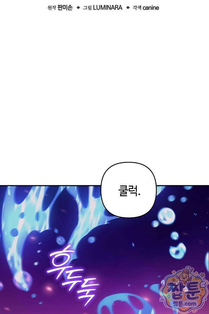공작가에는 미친개가 산다 69화 37