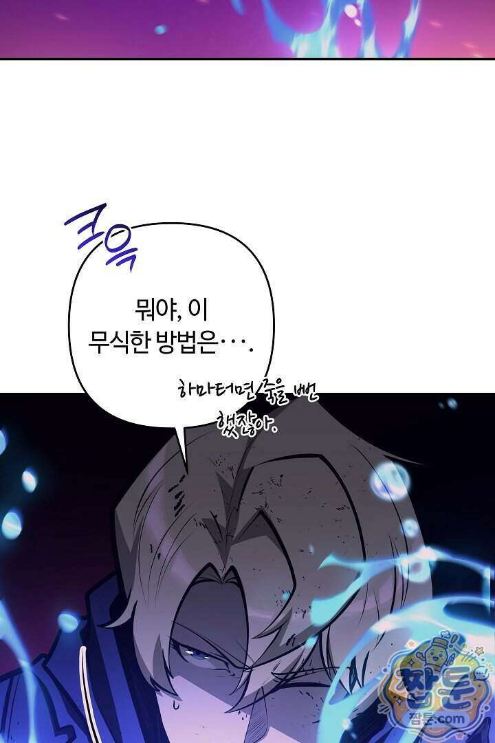 공작가에는 미친개가 산다 69화 38