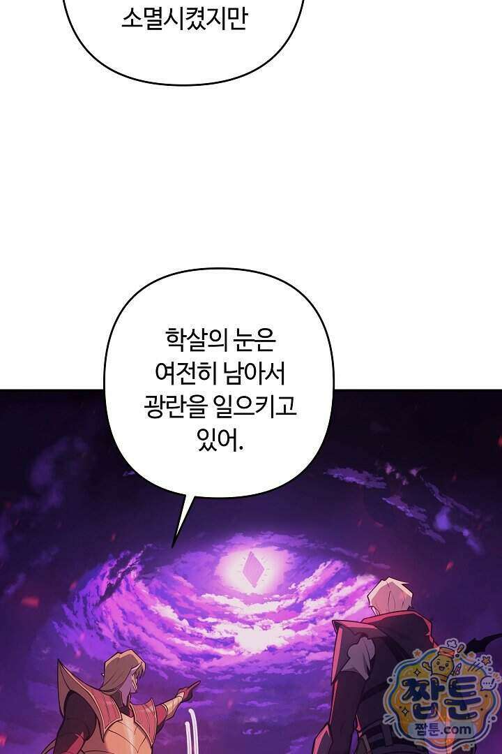 공작가에는 미친개가 산다 69화 51