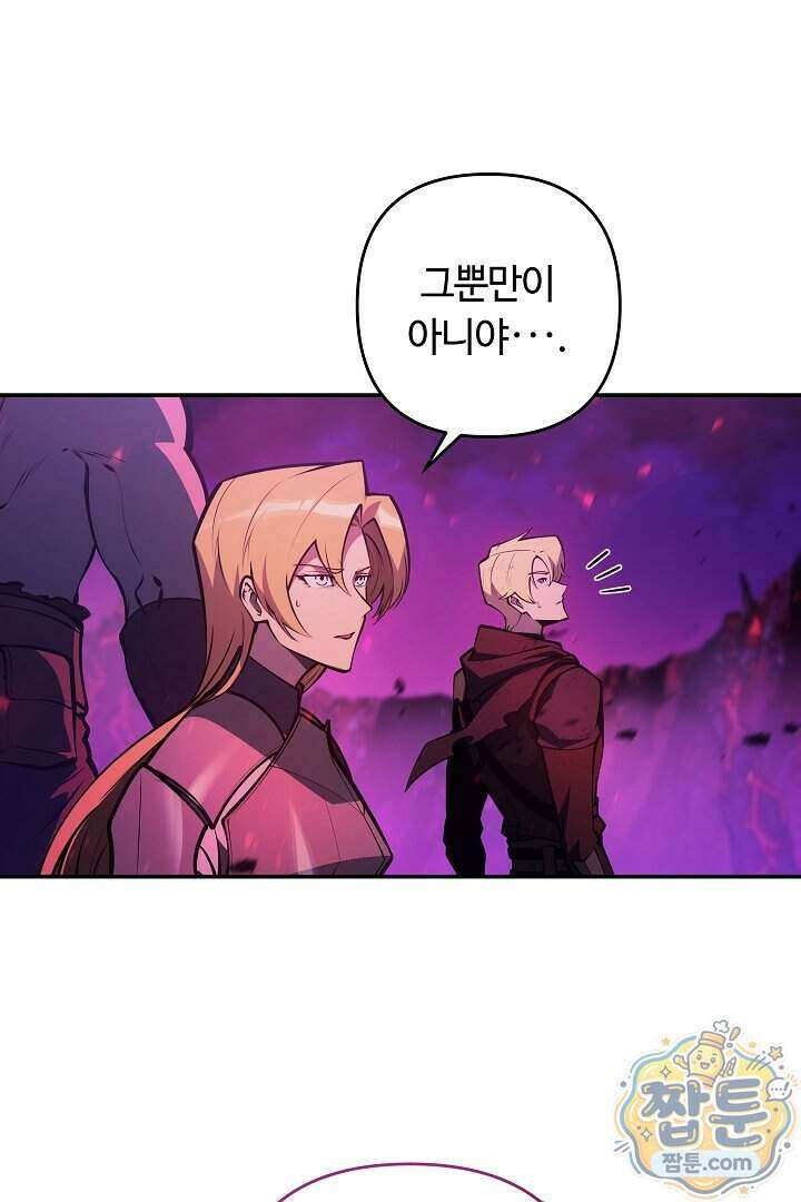공작가에는 미친개가 산다 69화 56