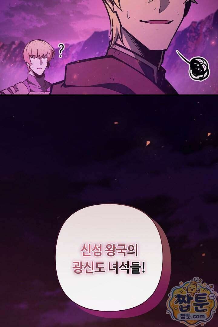 공작가에는 미친개가 산다 69화 64