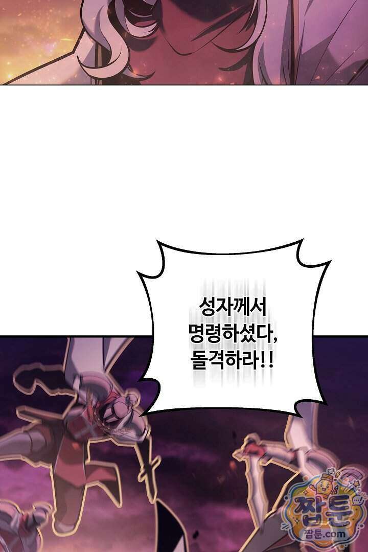 공작가에는 미친개가 산다 69화 67
