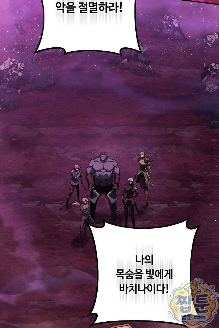 공작가에는 미친개가 산다 69화 74