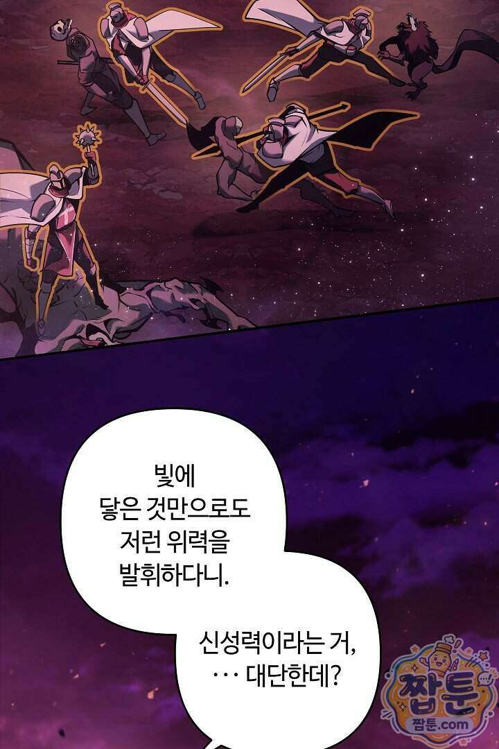 공작가에는 미친개가 산다 69화 75