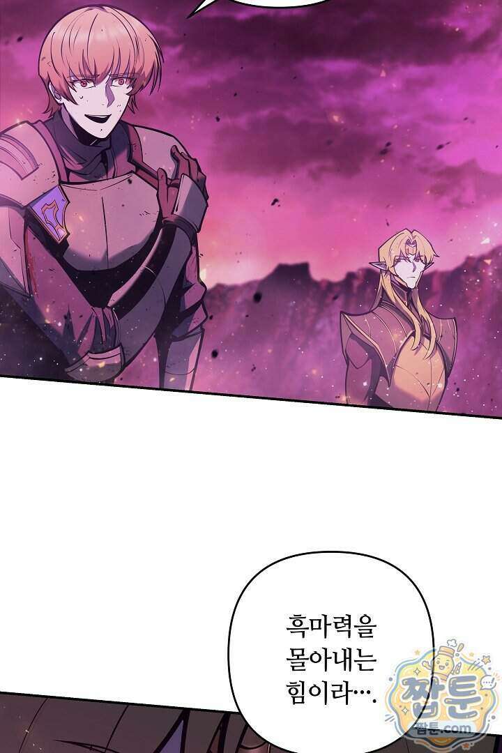공작가에는 미친개가 산다 69화 76