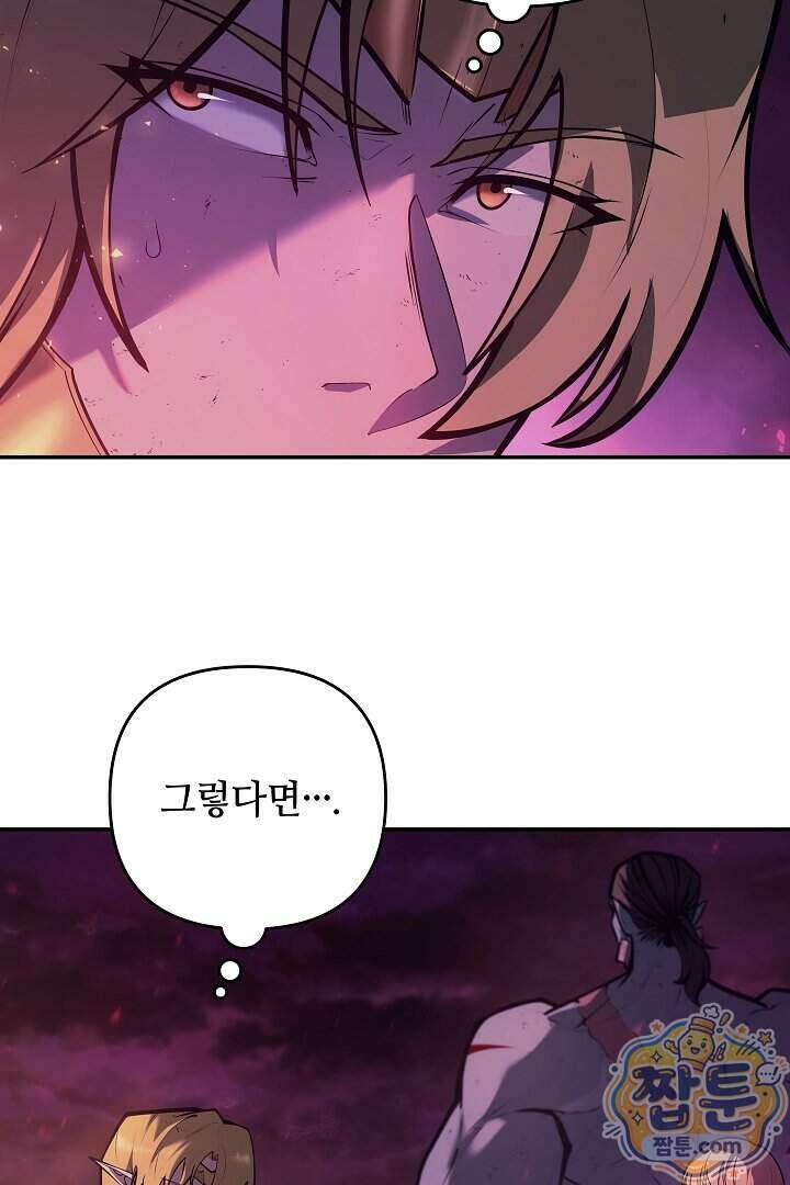 공작가에는 미친개가 산다 69화 77