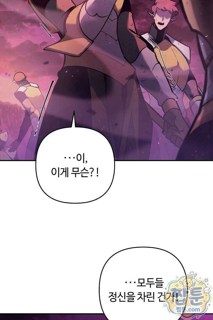 공작가에는 미친개가 산다 69화 81
